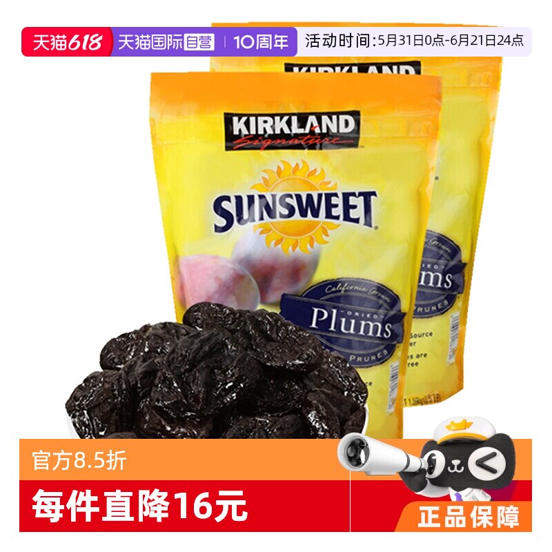 【自营】美国Kirkland科克兰无核西梅干蜜饯果脯果干坚果1.59kg*2