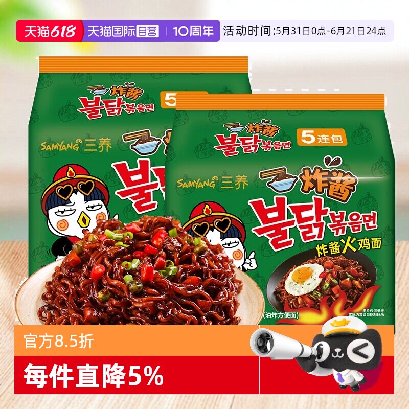 【自营】韩国三养炸酱火鸡面辣鸡肉味杂酱拌面绿色袋子泡面方便面