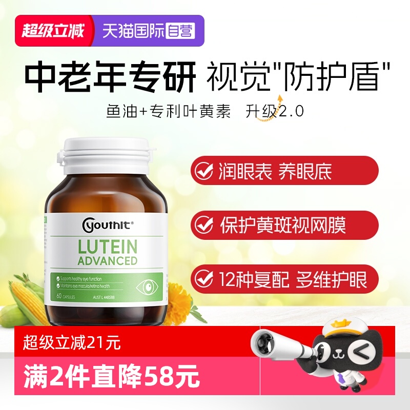 叶黄素护眼成人营养中老年护眼