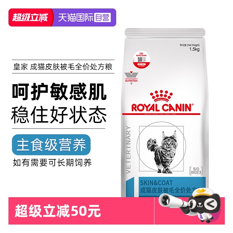 【自营】皇家猫粮成猫皮肤被毛全价处方粮猫咪美毛护肤皮炎 SAC36