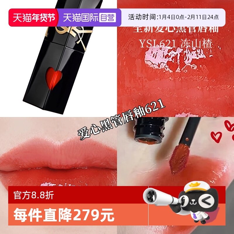 【自营】YSL/圣罗兰黑管镜面唇釉 爱心唇釉镜面口红621 生日礼物