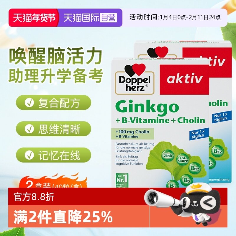 【自营】德国双心银杏叶精华提取物胶囊银杏叶进口正品40粒2盒装