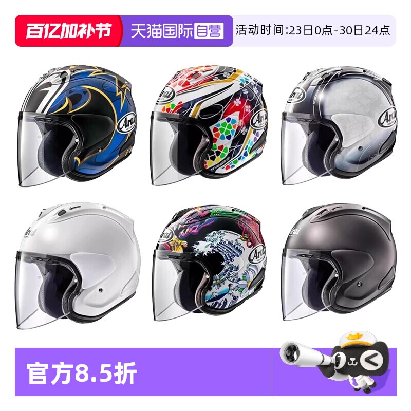 【自营】日本进口Arai VZ-RAM3/4半盔摩托车头盔安全帽机车跑盔