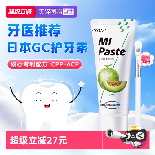 【自营】日本进口gc护牙素儿童