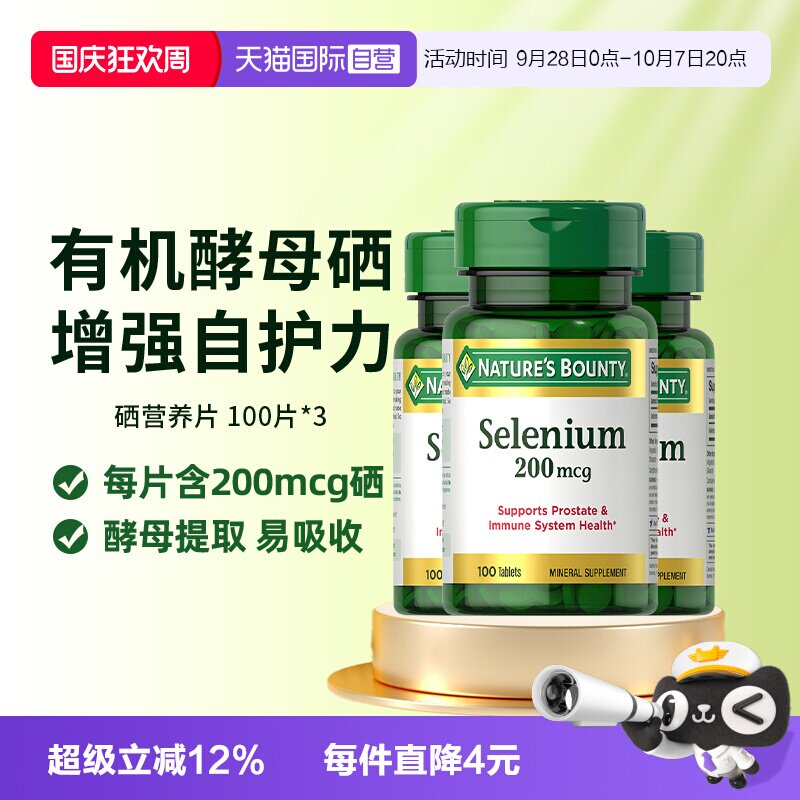 自然之宝硒片200mcg100粒*3瓶