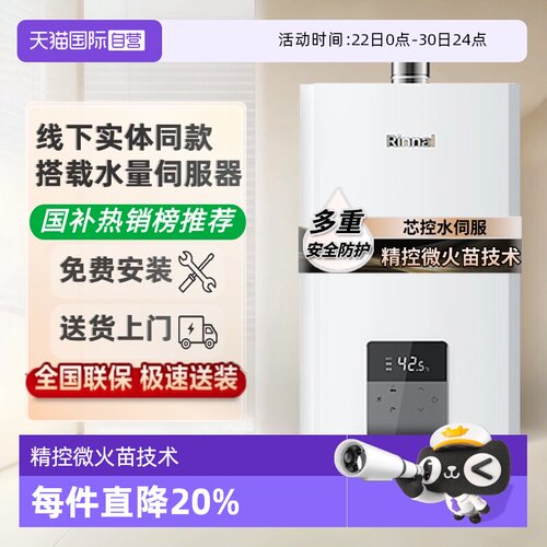 林内商场同款水伺服燃气热水器