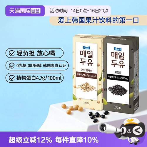 【自营】韩国进口Maeil每日豆奶黑豆浆无乳糖植物蛋白饮料品早餐
