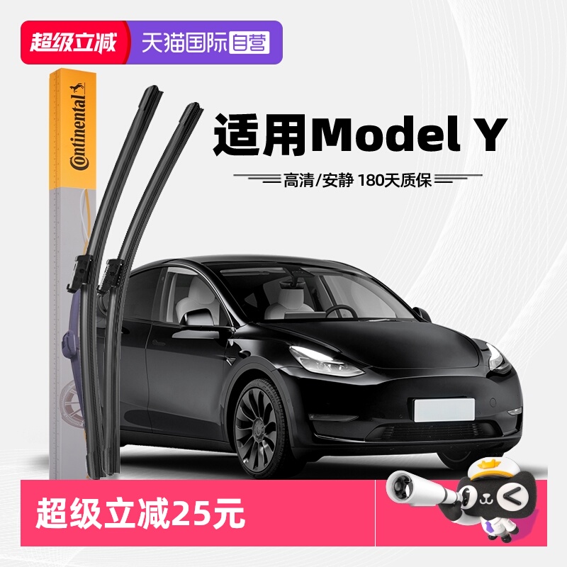 德国马牌ModelY雨刮器