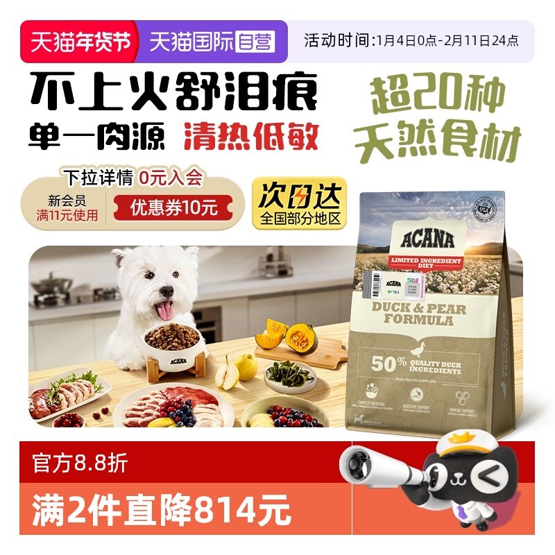 【自营】ACANA/爱肯拿鸭肉梨低敏清火犬粮11.4kg26年4月【临期】,宠物/宠物食品及用品,狗全价膨化粮,淘宝优惠券,粉丝福利购,淘宝优惠卷