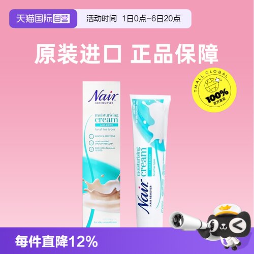 【自营】Nair脱毛膏100ml特价
