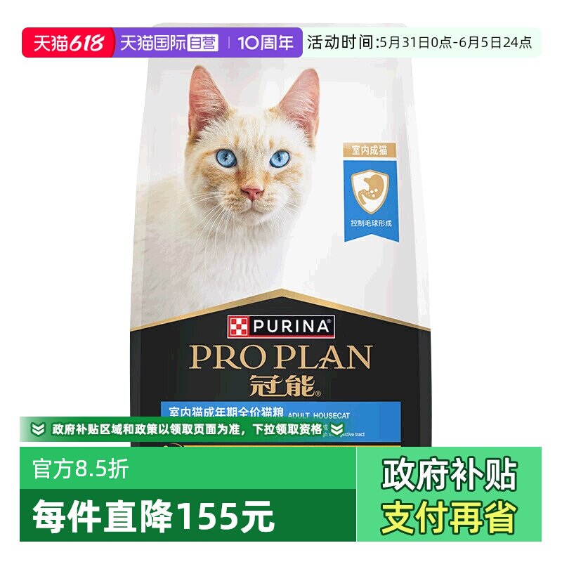 【自营】冠能室内成猫粮7kg成年控制毛球通用猫粮温和去毛球排毛