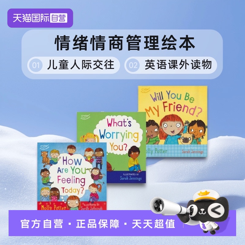 儿童人际交往情商管理绘本