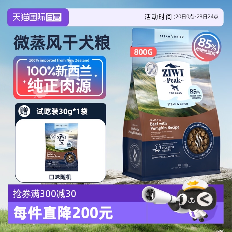 【自营】ZIWI滋益巅峰微蒸风干狗粮全阶段全犬通用风干犬粮800g
