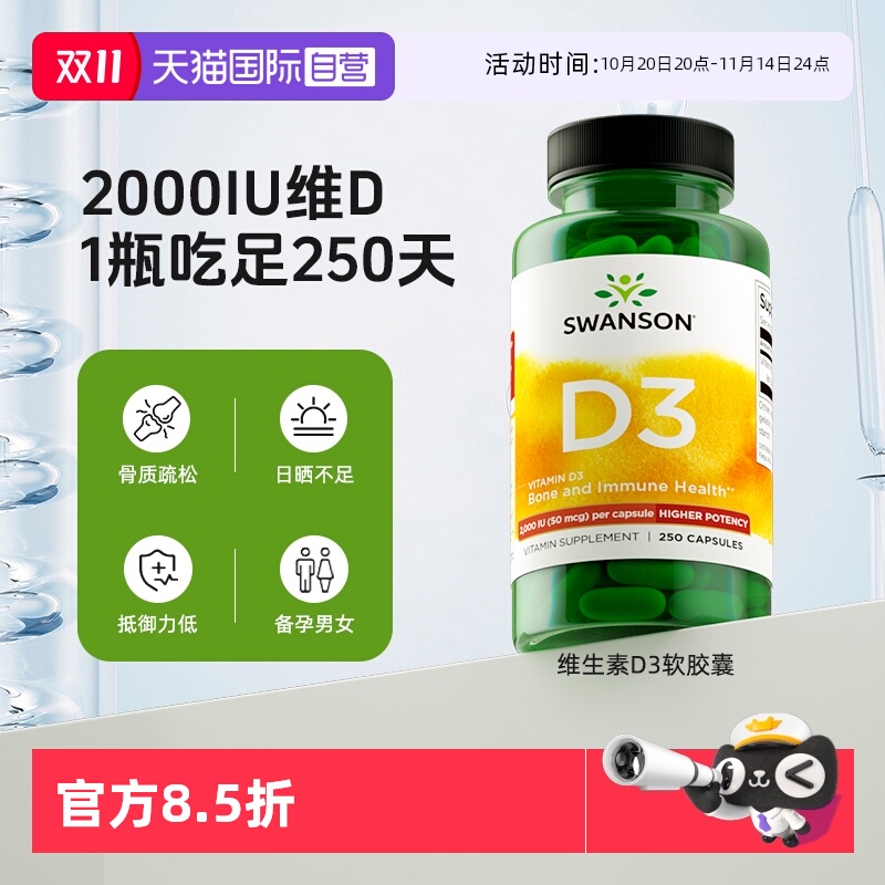 【自营】swanson斯旺森活性维生素d3羟基vd补钙D3活性吸收2000iu
