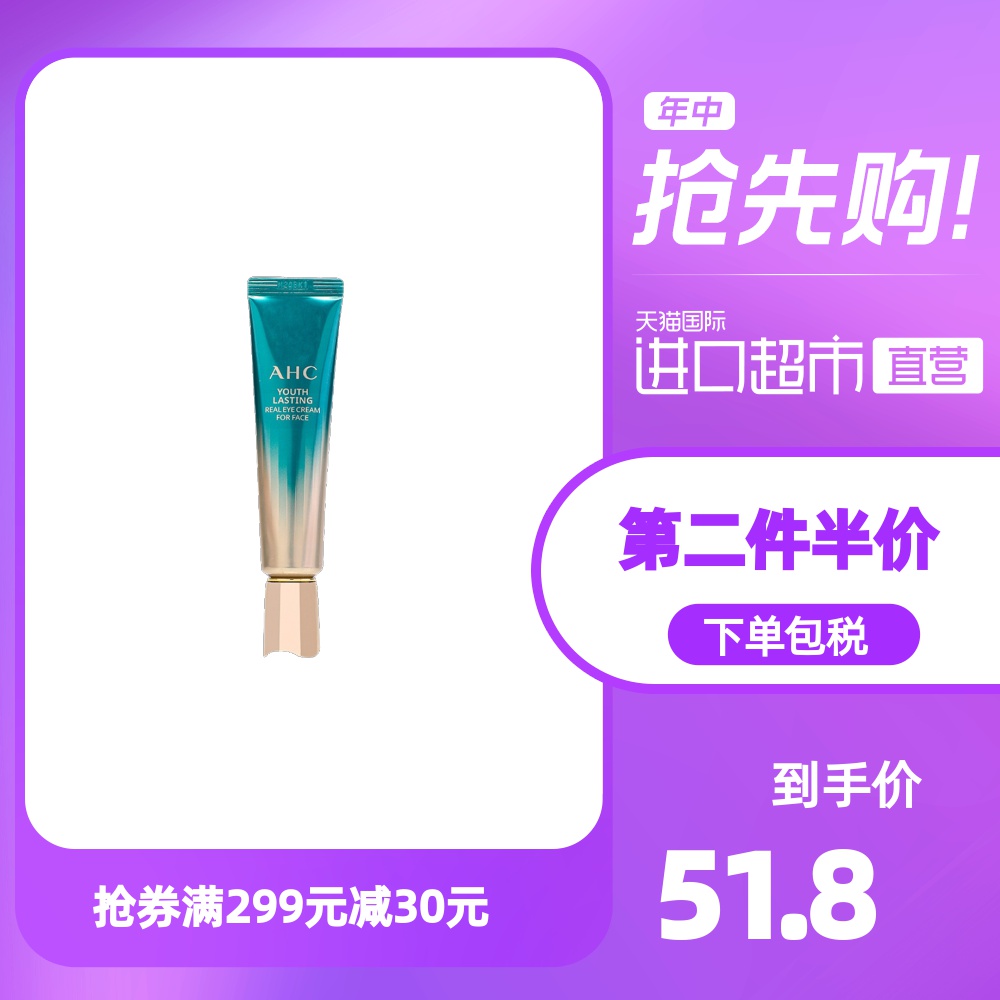 Ahc眼霜价位价格 Ahc眼霜价位图片 星期三