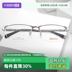 商务超轻钛材半框近视眼镜架男HC1025 SEIKO精工镜框时尚 自营