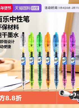 【自营】Pilot百乐B2P宝特瓶中性笔彩色0.5mm矿泉水笔高颜值透明ins风学生按动黑色替芯速干考试专用黑笔