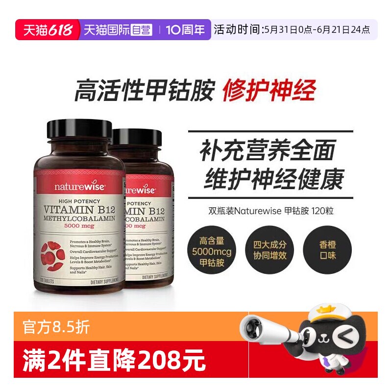 【自营】双瓶装Naturewise小橙丸活性甲钴胺营养维生素b12片甲钴