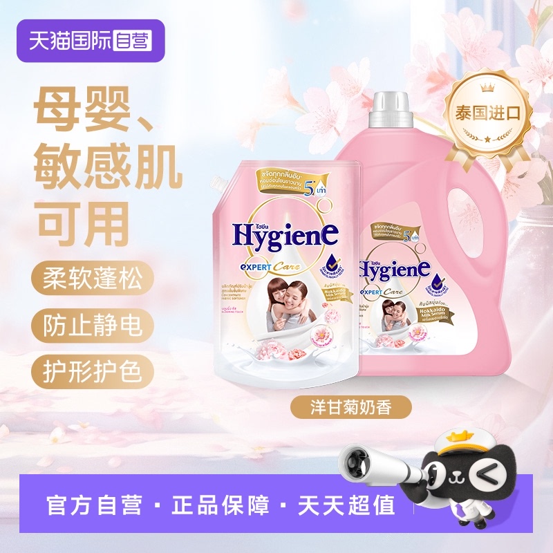【自营】喜净进口浓缩衣物柔顺剂洋甘菊奶香留香除皱防静电母婴