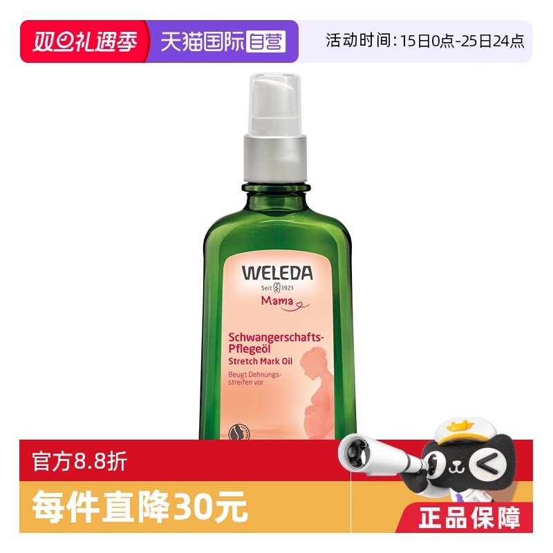 维蕾德妊娠纹淡化修护油霜