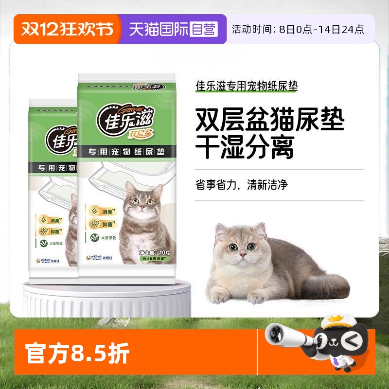 佳乐滋进口双层猫砂盆猫咪尿垫