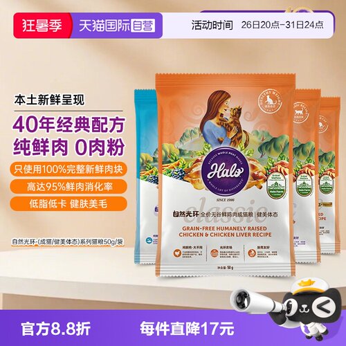 Halo自然光环猫粮试吃装成猫幼猫