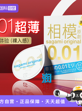 【自营】sagami相模001避孕套超薄裸入安全套套日本进口正品byt