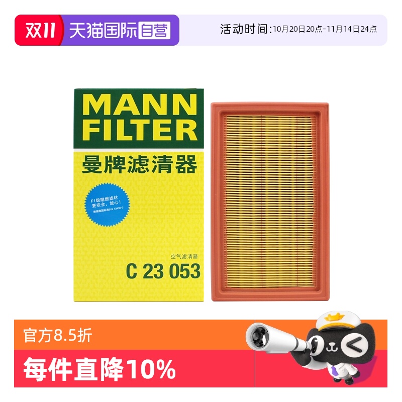 曼牌英菲尼迪Q50空气滤芯