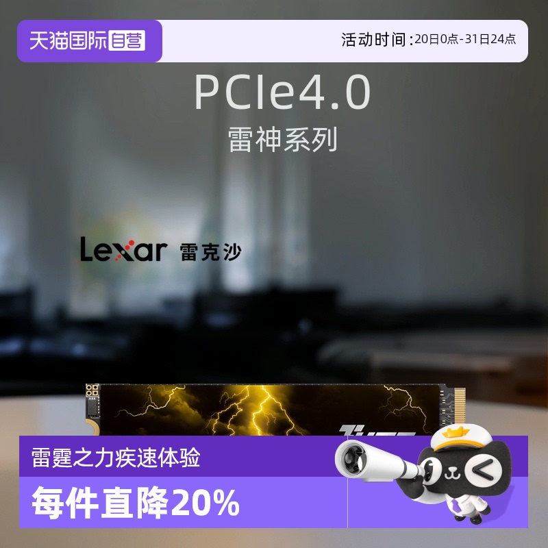 雷克沙PCIe4.0雷神SSD固态硬盘
