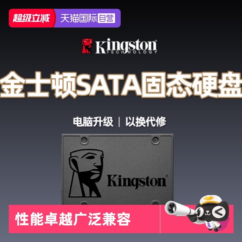【自营】金士顿官方240G/480G/960G 固态硬盘ssd 