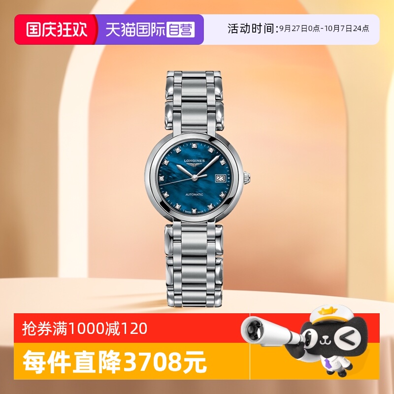 浪琴/Longines手表自动机械瑞士