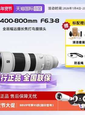 【自营】索尼FE400-800mmF6.3-8G OSS全画幅远摄长焦打鸟摄镜头