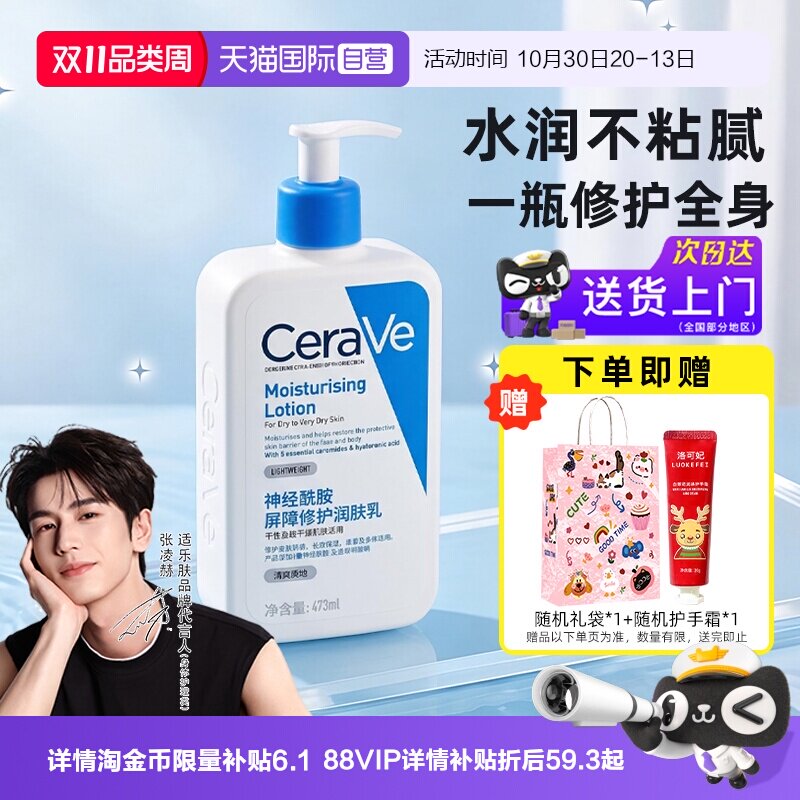 【自营】适乐肤C乳清爽乳液霜神经酰胺473ml润肤保湿身体乳修护