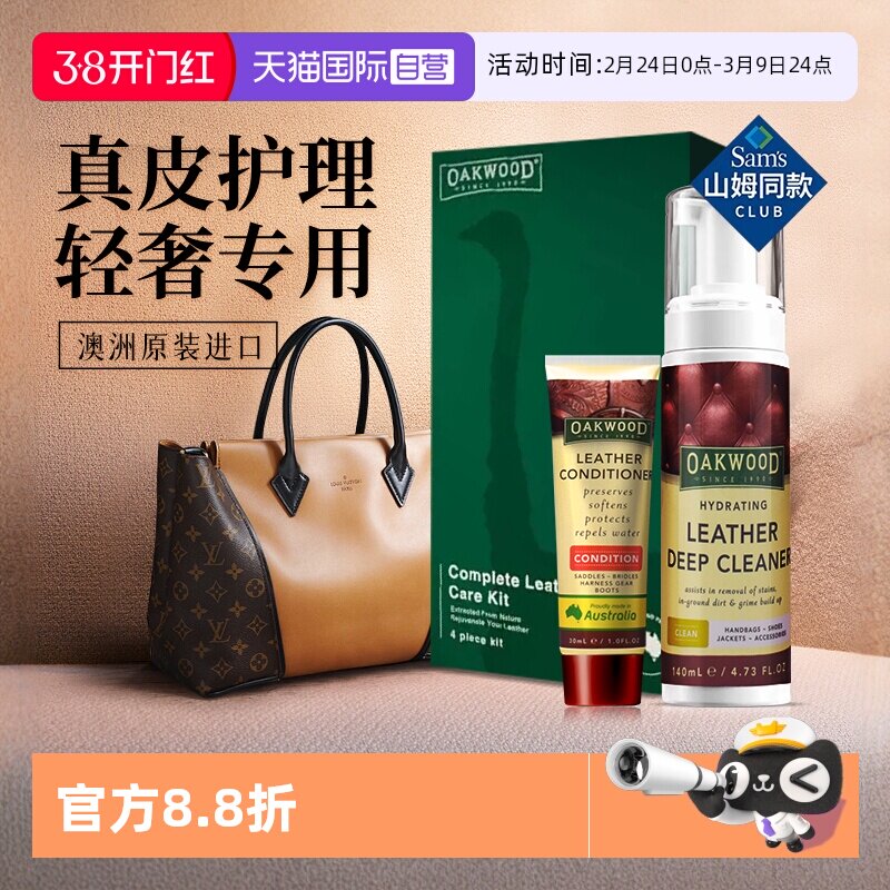 【自营】OAKWOOD奢侈品皮包清洁剂去污保养油真皮包包清洗神器