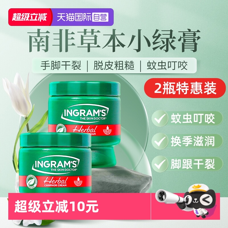ingrams南非草本小绿膏2瓶