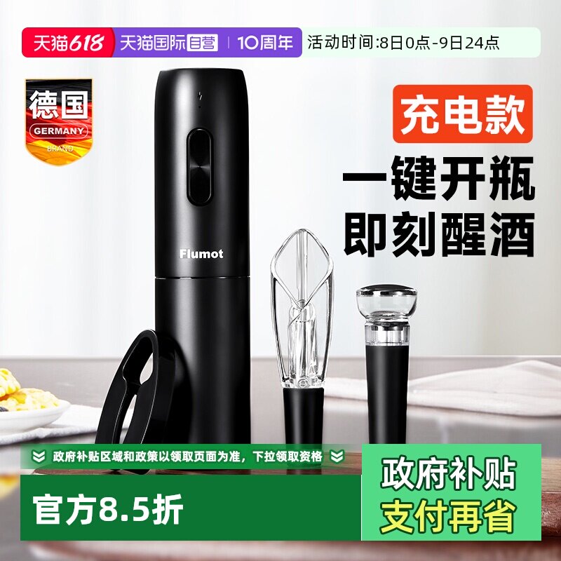 【自营】德国电动红酒开瓶器套装全自动开酒启瓶器高档家用醒酒器