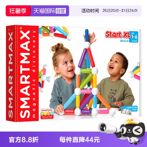 【自营】比利时SMARTMAX搭建豪华版磁力棒1-6岁42PCS 生日礼物