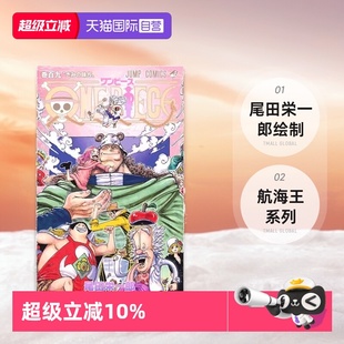 109 自营 ONE ジャンプコミックス 集英社コミック 卷109 路飞 现货 航海王 海贼王漫画 尾田栄一郎 PIECE