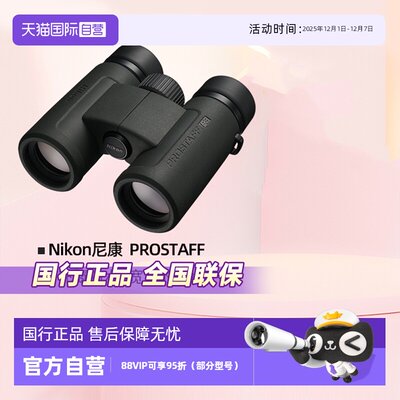 尼康尊望PROSTAFF双筒望远镜