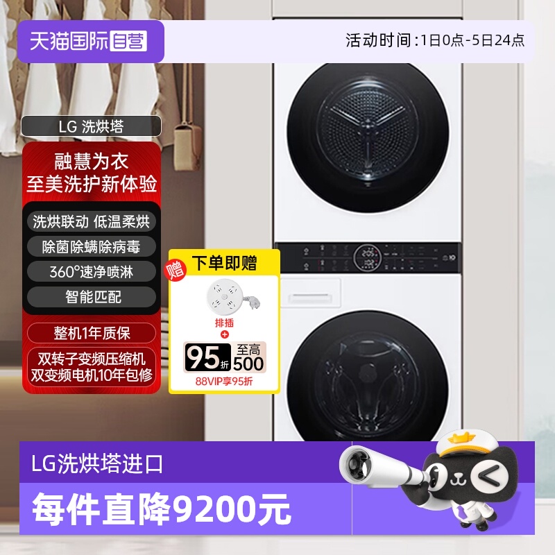 【自营】LG洗烘塔双热泵热泵洗衣机烘干机集成一体机FN23WQH