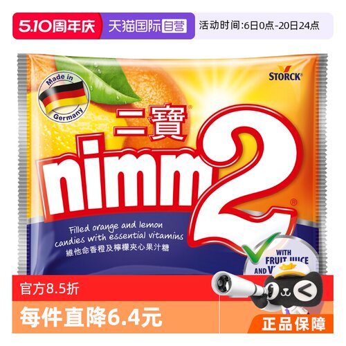 【自营】德国进口nimm2 二宝糖110g*1袋 零食硬糖水果果汁夹心糖