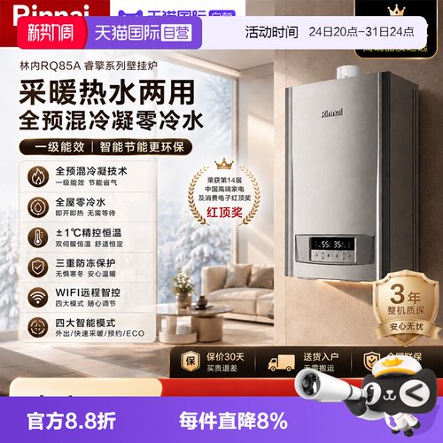 林内一级节能冷凝壁挂炉地暖锅炉