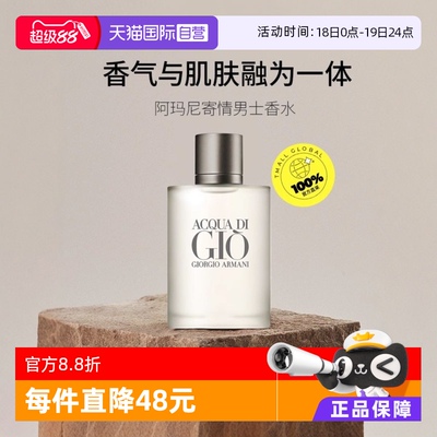 阿玛尼寄情男士淡香水EDT