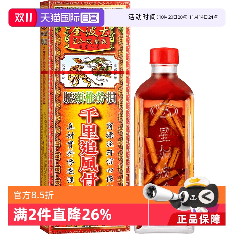 【自营】中国香港原装金波士千里追风骨刺灵活络油40ml腰颈椎痛