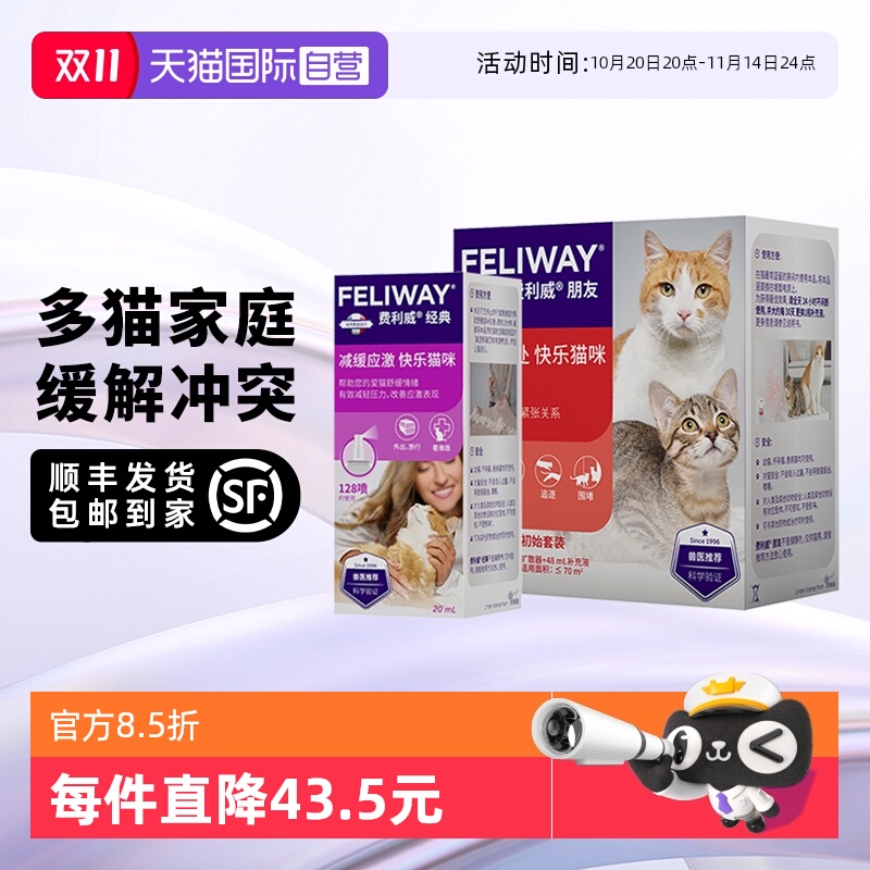【自营】法国费利威 猫用费洛蒙 朋友套装+喷雾 多猫冲突舒缓情绪