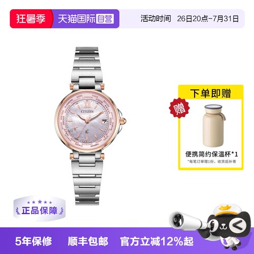 Citizen/西铁城电波光动能