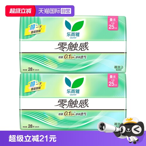 【自营】花王乐而雅零触感特薄绵柔舒爽日用卫生巾25cm56片姨妈巾