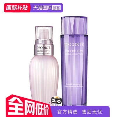 【自营】黛珂水乳套装紫苏水150ml+牛油果150ml化妆水乳液护肤品