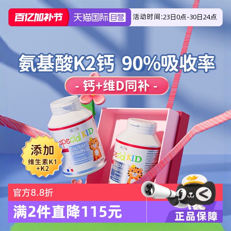 【自营】艾瑞可儿童钙片青少年补钙维生素k2维d氨基酸螯合钙*2瓶