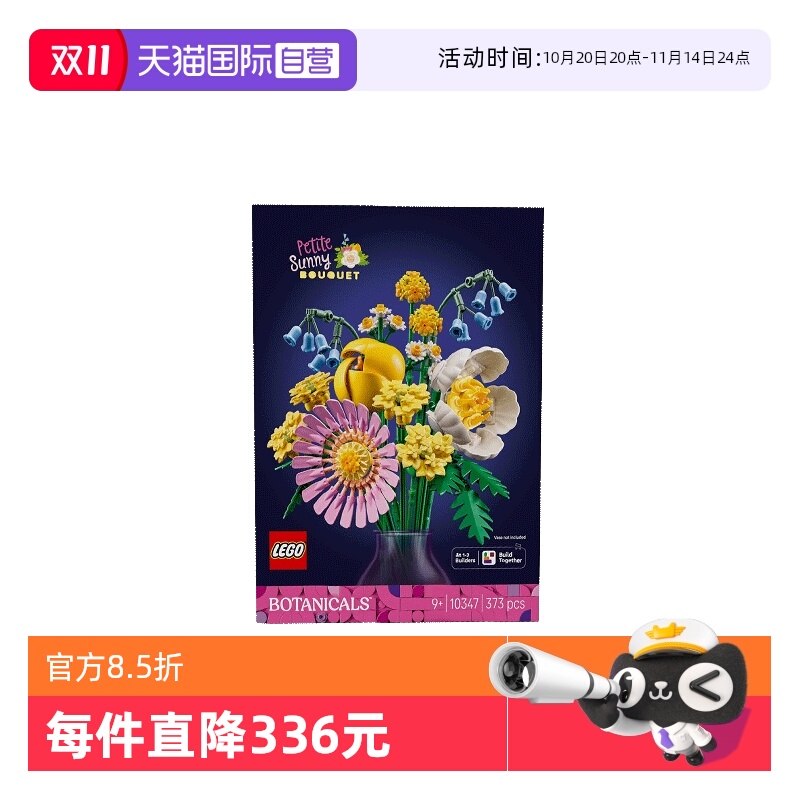 【自营】乐高植物花束系列10347阳光缤纷花束男女孩拼搭积木玩具